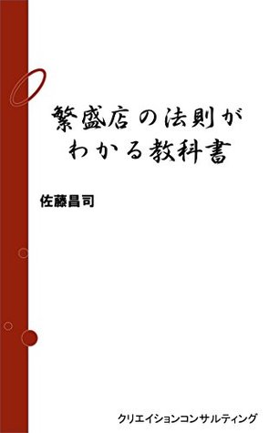 Download Textbooks prosperity shop (Creation Consulting) - Masashi Sato file in ePub