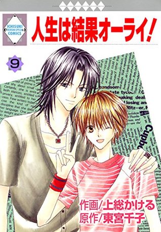 Download JINSEI WA KEKKA ALL RIGHT 9 (TOSUISHA ICHI RACI COMICS) - Kakeru Kazusa | ePub