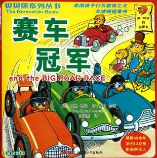 Read The Berenstain Bears and the Big Road Race - Billingural - jian .bo dan | ePub