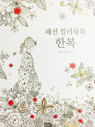 Download Fashion Coloring Book Hanbok Korean Costume Clothes - Fashion Coloring file in PDF