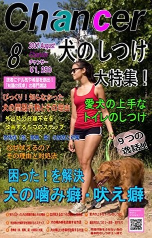 Full Download Dog training special feature I see Dog Problem Behavior and Its Improvement Method Monthly Chamber August issue: Monthly Chamber August Special Feature  Method gekkanchansa - gekkanchansa | PDF