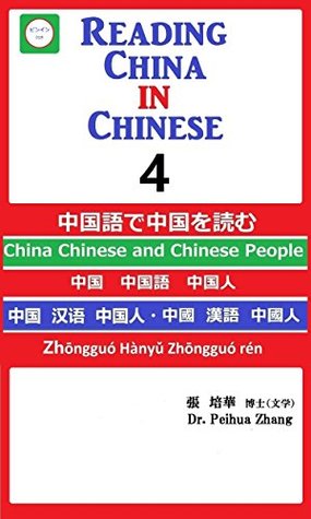 Full Download Reading China in Chinese China Chinese and Chinese People - Zhang Peihua file in PDF