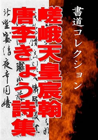 Read sagatennou shinkan tourikyou shishuu: shodou collection 13 - sagatennou | PDF