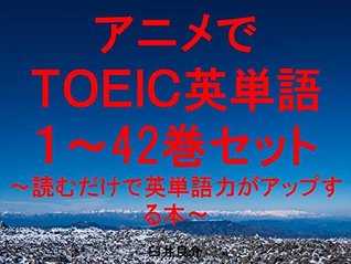 Download Anime TOEIC English words 1 to 42 set of ebook for studying TOEIC with sentences which describe Japanese anime characters - Ryosuke Usui file in ePub