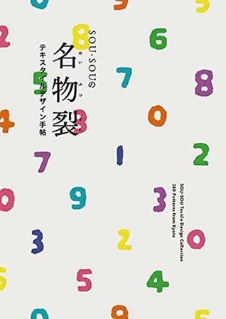 Download Sou Sou Textile Design Collection: 380 Patterns from Kyoto (Japanese, some English) - Sou Sou | PDF