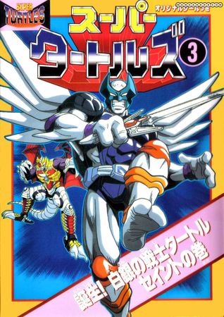 Read Super Turtles Vol. 3: Birth of the Silver Warrior: Turtle Saint! - Toshio Kudō file in ePub