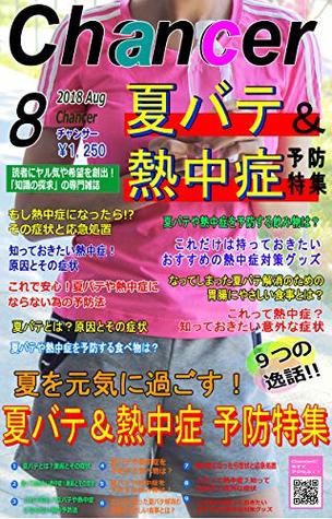 Download Monthly Chamber August Spend the summer well Summer batte and heat stroke prevention feature: Are you ok Is this heatstroke Unexpected symptoms I want  August issue gekkanchansa - gekkanchansa | PDF