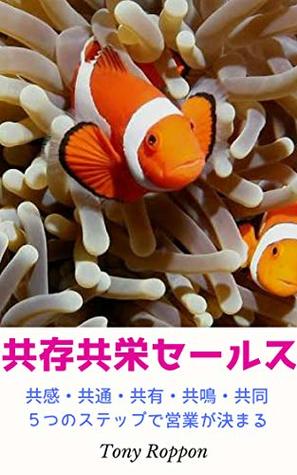 Read Online Sales is Coexistence and Coprosperity: Empathy Common Sharing Resonance Commercial Business is decided in 5 steps Makikomi Sales - Tatsuya Roppongi file in PDF