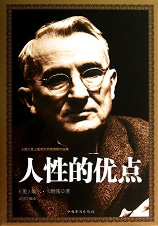 Read Online Advantages of humanity [ New Genuine ] [ Hardcover ] Dale Carnegie 9787511337641118 - DAI ER. KA NAI JI file in PDF