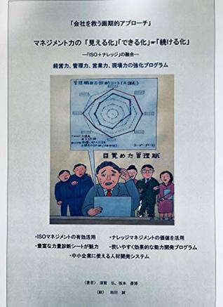 Read Online help of cmpany apparent feasible continue of Managemant skills: Enhanced programu of management-skills management-powaer sales-skills by ISO and knowledge (business book collection) - suga hiroshi | PDF