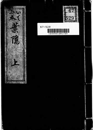 Download Hagakure jou: National Diet Library reprint edition - Yamamoto Tsunemoto | PDF