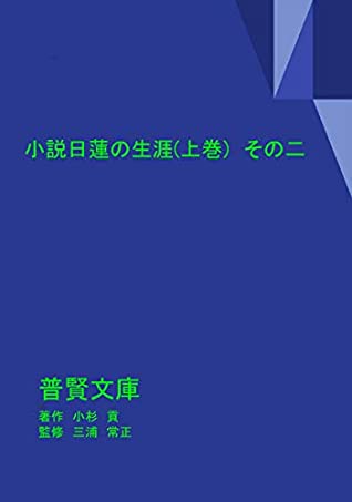 Download shosetsunuchirennoshogai jyokan sononi shosetsu nuchirennoshogai (fugenbunko) - kosugimitsugu miuratsunemasa | ePub